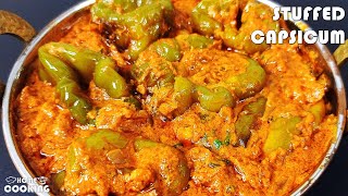 గుమగుమలాడే గుత్తి కాప్సికం కర్రీ I Stuffed Capsicum Masala Curry I Guthi Capsicum Curry in Telugu