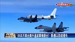 中國再派軍機擾台 蔡總統籲中國先控制疫情－民視新聞