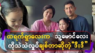 ထရက်ရှာလေးက သူ့မောင်လေးကို သဲသဲလှုပ်ချစ်တာဆိုတဲ့ \