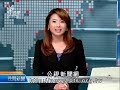 20110212 公視晚間新聞 氣象預報.mpg