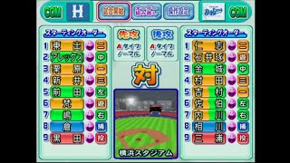 【パワプロ14決定版(2007)】広島東洋カープvs横浜ベイスターズ COM観戦【PS2】