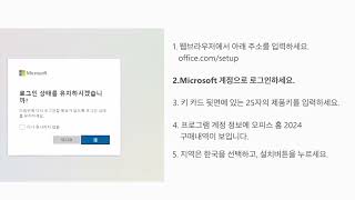 Microsoft Office Home 2024 설치 가이드