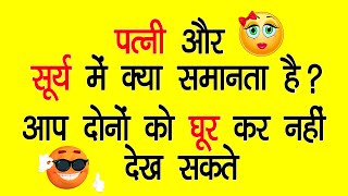 Husband Wife Majedar Jokes | पति पत्नी चुटकले | Pati Patni Jokes in Hindi | Part #30 | @jokesnation