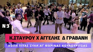 ΚΩΣΤΑΣ ΣΤΑΥΡΟΥ ΧΡΗΣΤΟΣ ΑΓΓΕΛΗΣ ΔΗΜΗΤΡΑ ΓΡΑΒΑΝΗ.ΚΟΠΗ ΠΙΤΑΣ ΣΥΛΛ ΑΓ ΜΑΡΙΝΑΣ ΚΟΥΛΟΥΡΙΤΣΑΣ.ΚΕΝΤΡΟ ΕΛΙΖΑ.