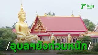 น้ำท่วมอุบลฯ ยังน่าห่วง ชุมชนริมน้ำมูลเร่งขนของหนี ชาวบ้านเริ่มเครียด | Thairath Online