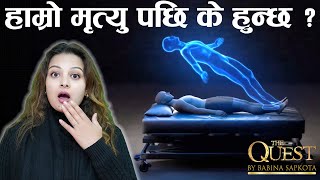 Ep 01 What exactly happens when we die? हाम्रो मृत्यु पछि के हुन्छ ? | The Quest by Babina Sapkota