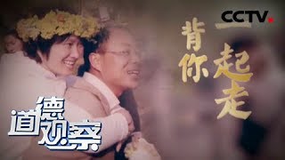 《道德观察（日播版）》背你一起走 20171015 | CCTV社会与法