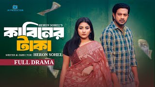 Kabiner Taka | কাবিনের টাকা | Asraf Supto | Zara Zoya | Reshmi Ahmed | Bangla Natok 2025