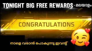 Free Fire Today Night Update 🥵 ഇന്ന് രാത്രി വരാൻ പോകുന്ന മാറ്റങ്ങൾ💯 Malayali Bro Original