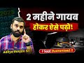 🗓️ आखरी 2 महीने ऐसे पढ़ो! 2024 Last Motivational Video || Aditya Ranjan Sir | Rankers Gurukul