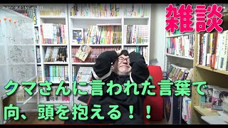 天津向の雑談生配信4月22日