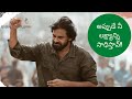 అప్పుడే నీ లక్ష్యాన్ని సాధిస్తావ్ - Janasenani PawanKalyan Inspiring Quotes Edit! Janasena Party! PK