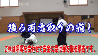 呼吸を合わせて受け身を取る【初級者向け】（合気道自由稽古）