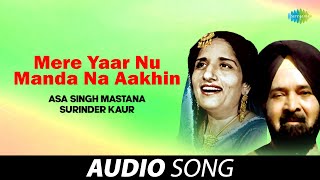 Mere Yaar Nu Manda Na Aakhin - 1983 | Surinder Kaur | Old Punjabi Songs | Punjabi Songs 2022