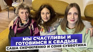 Саша Скочиленко и Соня Субботина раскрывают новогодние планы