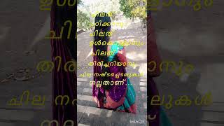 ചില നഷ്ടങ്ങൾ നല്ലതാണ്#love #cute #malayalamquotes 😢