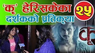 अनमोल केसीको आक्रामक रुप देखेर २५ दर्शकले के भनें ?? Nepali Movie Kri Review