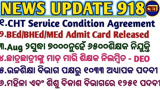 CHT Service Condition Agreement format/୭୦୦୦ନୁହେଁ ୬୫୦୦ ନିଯୁକ୍ତି/ଉଚ୍ଚଶିକ୍ଷା ବିଭାଗରେ ୧୦୩୩ ଅଧ୍ୟାପକ ପଦବୀ🙏