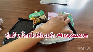 Review ข้าวกล่อง\