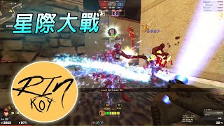 【Rinkoy】CSO 韓服更新．電鋸EX和全新賽季武器！「星際大戰」時代開啟！｜減速型黑洞超能颶風！這激光劍也太好玩了吧！！