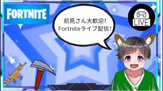 【Fortnite/フォートナイト】参加型配信