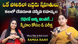 Ramaa Raavi Kavala Pillala Story |Best Moral Stories | Bedtiem Stories | SumanTV Jaya Interviews
