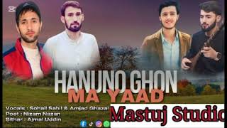 New Chitrali Song2025 || Hanuno Ghon Ma Yaad | Poetry : Nizam Nazan | Sohail Sahil \u0026 Amjad Gazal