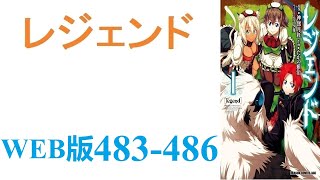 【朗読】気が付くと白い世界に存在しており、目の前には得体の知れない光球が。WEB版 483-486