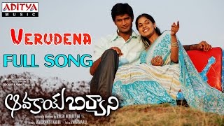 Aavakaya Biriyani Telugu Movie Verudena Full Song || Kamal Kamaraju, Bindhu Madhavi