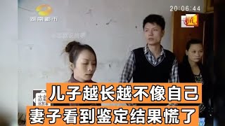 儿子越长越不像自己，男子偷偷去做亲子鉴定，看到结果妻子慌了