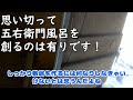 【横浜駅徒歩15分】民泊不動産投資にオススメな秘境レトロ中古戸建物件