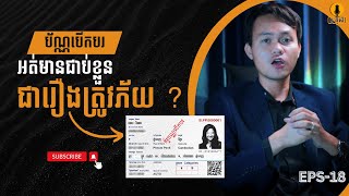 Eps 18- មិនត្រូវភ័យនឹងប័ណ្ណបើកបរម៉ូតូទេ តែត្រូវភ័យនឹងគ្រឿងស្រវឹងនាំឲ្យកើនគ្រោះ.ថ្នាក់ចរាចរណ៍