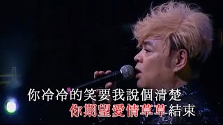 張偉文｜願賭服輸｜張偉文中國您好演唱會