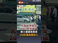 騎士遭撞捲車底 20壯漢抬車救人