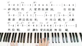 神的大愛將我圍困-補充本詩歌439（hymn431,himno183,hino198）大本553（#hymn764,himno326,hino351）hymn1202 | 追求與長進