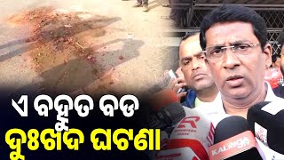 ଏ ବହୁତ ବଡ ଦୁଃଖଦ ଘଟଣା || Arambha News || Bhubaneswar