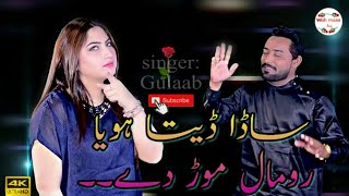 Gulaab by Sada Ditta Hoya Murde Roomal - Jamshaid Awan - Latest Punjabi & Saraiki Song 2019