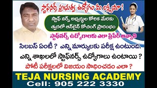 స్టాఫ్ నర్స్ జాబ్స్ కి ప్రిపేర్ అయ్యేవారికి అవగాహన కోసం