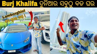 ବୁର୍ଜ ଖଲିଫା ଦୁନିଆର ସବୁଠୁ ବଡ ଘର ଦେଖିଲି || DUBAI BURJ KHALIFA ODIA VLOG