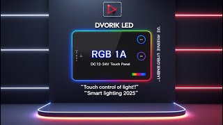 Контролер RGB 12A DC12-24V | Сенсорна панель | Dvorik Led