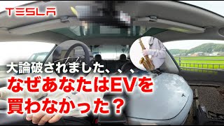 【テスラ モデル3】なぜEVを買わないのか友人に問い詰めてみた