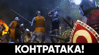 Основы боя в Kingdom Come: Deliverance (КОНТРАТАКА)