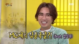 해피투게더3 Happy together Season 3 - MC계의 김흥국설? (feat.말실수).20170504