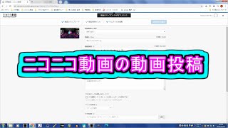 ニコニコ動画の動画投稿 ( Chapter 10 の「ニコニコ動画の始め方」 その2 ) [ How to Use ]