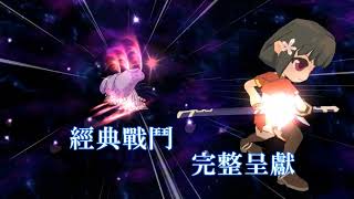 2018星之軌跡CJ影片