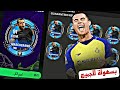 الحصول علا نسخ ماسكرانو 91مجااانا 😍🎉 لا تفوتك الطريقة 🔥😍 FC mobile 25