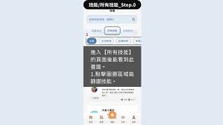 中華電信 | i寶貝APP | 8.2【技能】功能介紹(Android)