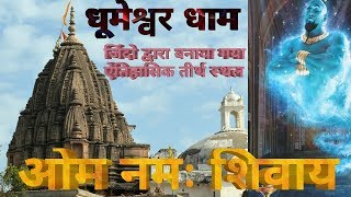 प्राचीन शिव मंदिर धूमेश्वर महादेव , Temple in India , Dhoomeshwar mandir