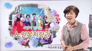 노인복지학과OT_이영희교수님