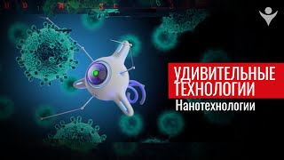 Внедрение нанороботов в организм человека | Навигатор здоровья